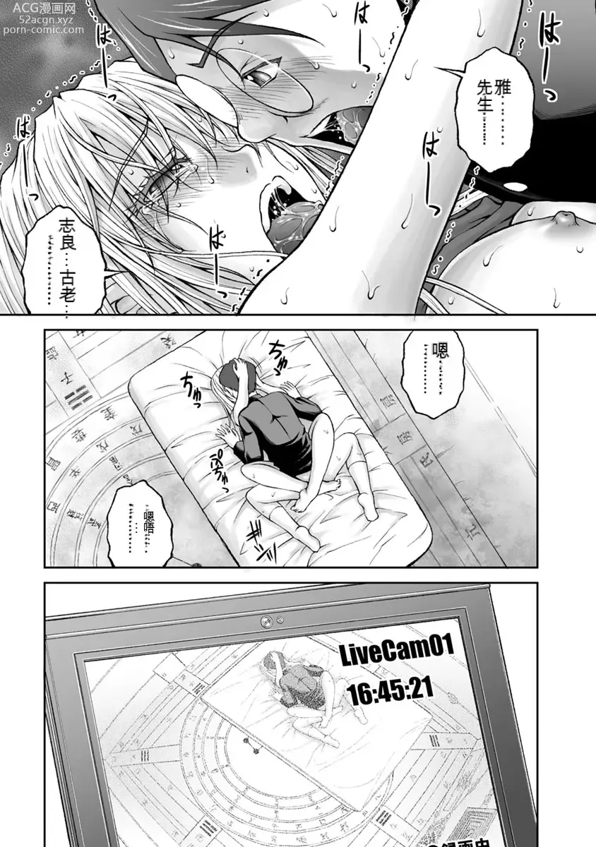 Page 534 of manga Kakushibeya vol 01-11 Chinese Version《隐藏房间》01-11卷 机翻汉化