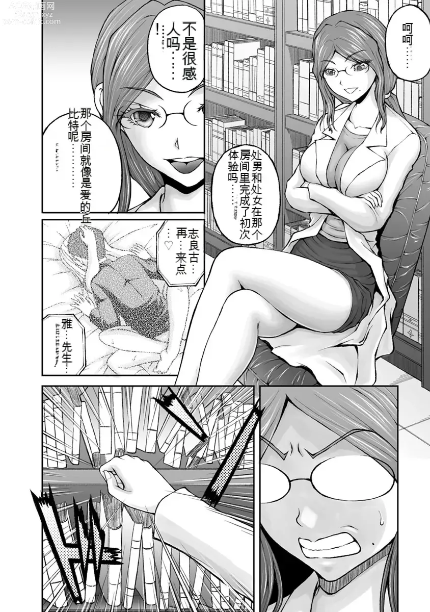 Page 535 of manga Kakushibeya vol 01-11 Chinese Version《隐藏房间》01-11卷 机翻汉化