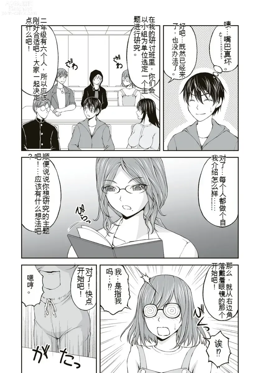 Page 58 of manga Kakushibeya vol 01-11 Chinese Version《隐藏房间》01-11卷 机翻汉化