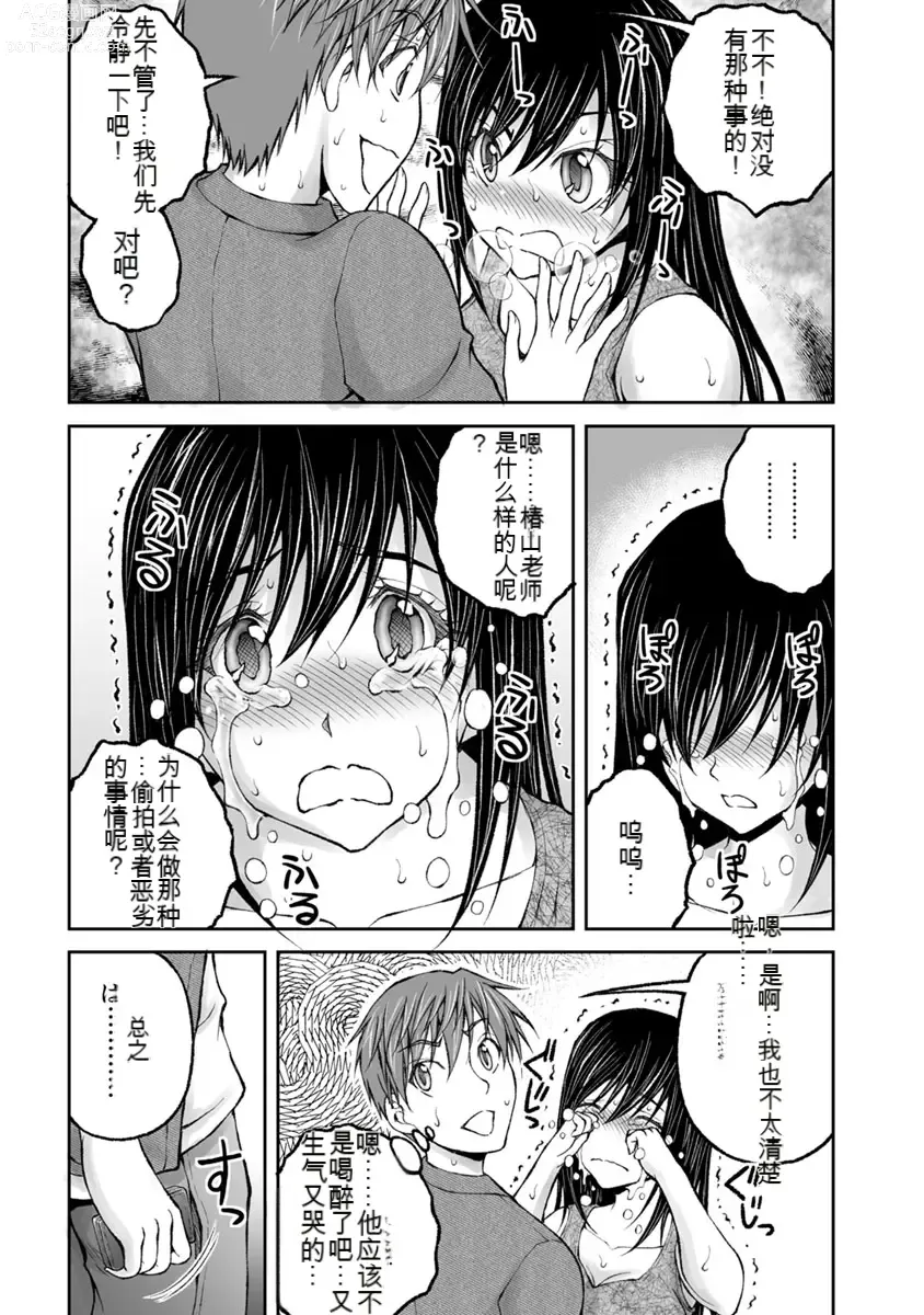 Page 589 of manga Kakushibeya vol 01-11 Chinese Version《隐藏房间》01-11卷 机翻汉化