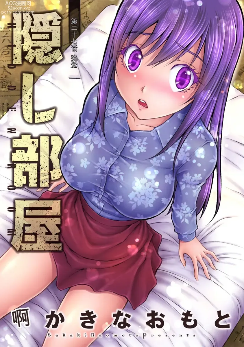 Page 593 of manga Kakushibeya vol 01-11 Chinese Version《隐藏房间》01-11卷 机翻汉化