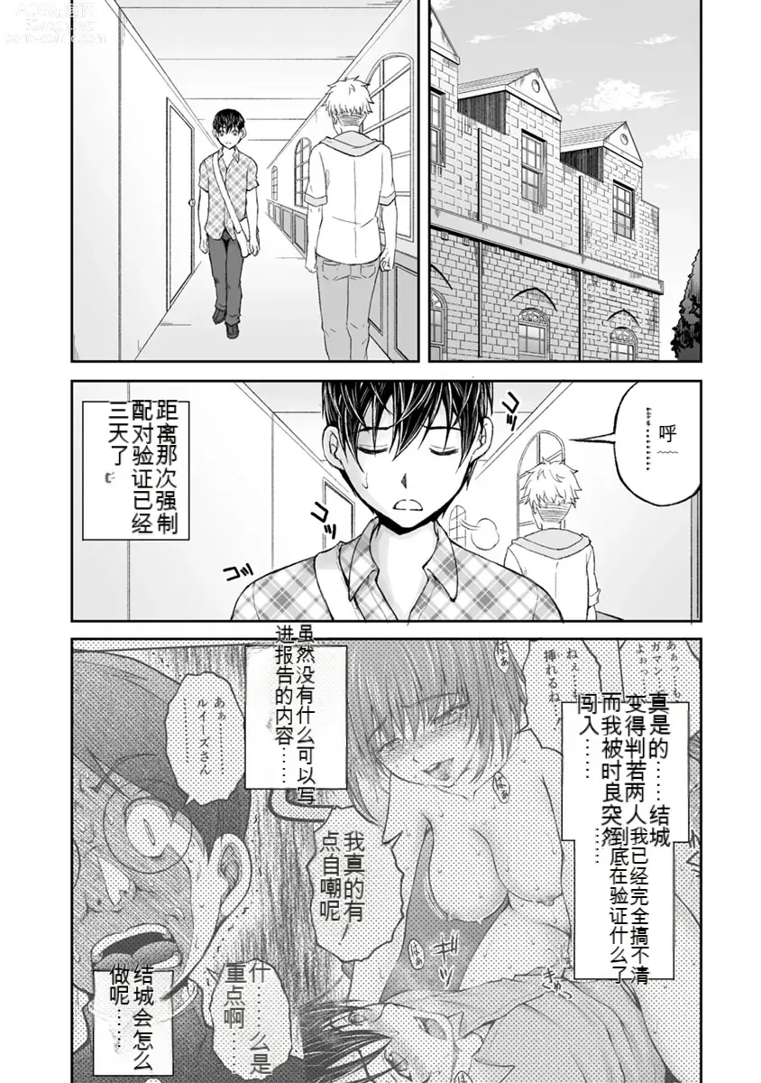 Page 594 of manga Kakushibeya vol 01-11 Chinese Version《隐藏房间》01-11卷 机翻汉化