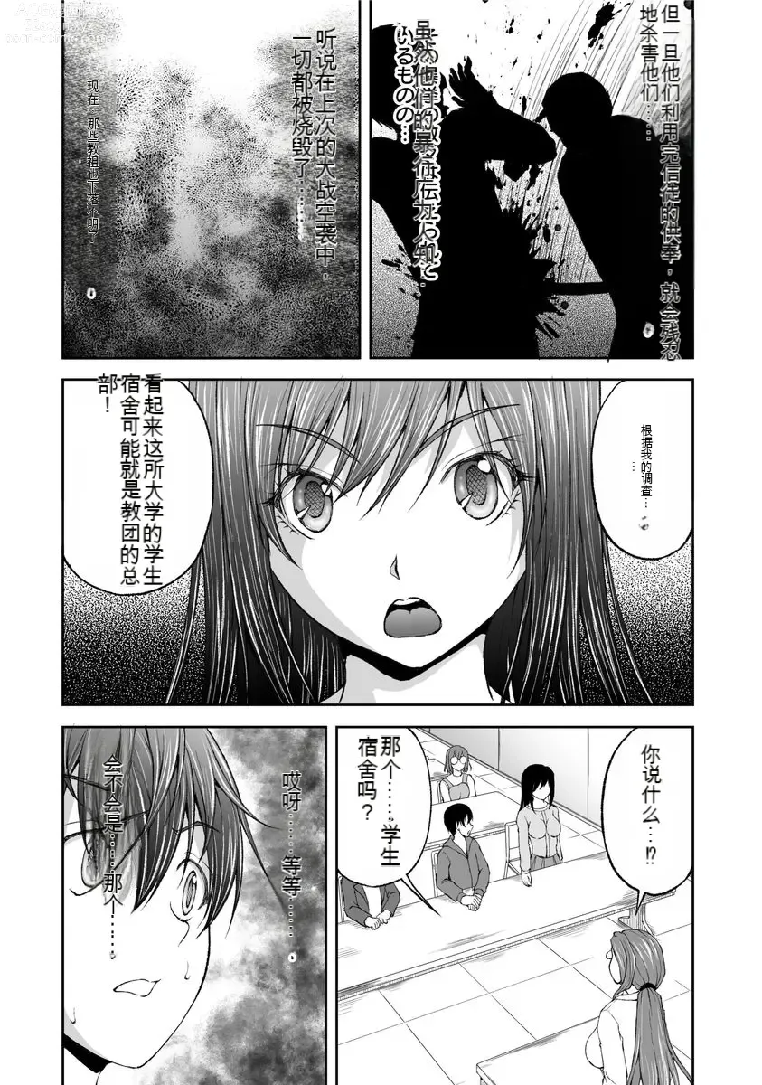 Page 66 of manga Kakushibeya vol 01-11 Chinese Version《隐藏房间》01-11卷 机翻汉化