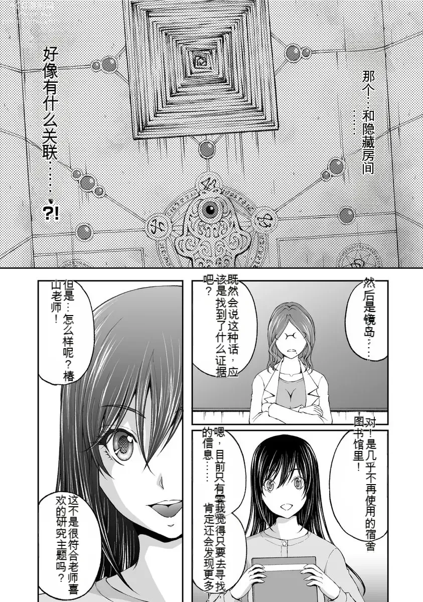 Page 67 of manga Kakushibeya vol 01-11 Chinese Version《隐藏房间》01-11卷 机翻汉化