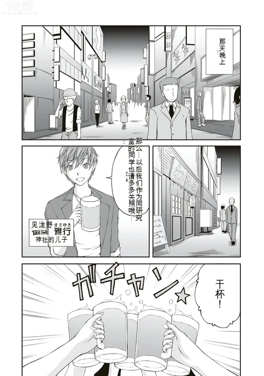 Page 70 of manga Kakushibeya vol 01-11 Chinese Version《隐藏房间》01-11卷 机翻汉化