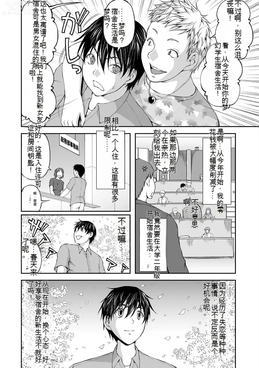 Page 8 of manga Kakushibeya vol 01-11 Chinese Version《隐藏房间》01-11卷 机翻汉化