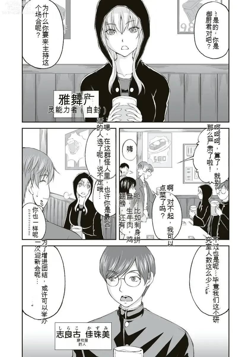 Page 71 of manga Kakushibeya vol 01-11 Chinese Version《隐藏房间》01-11卷 机翻汉化