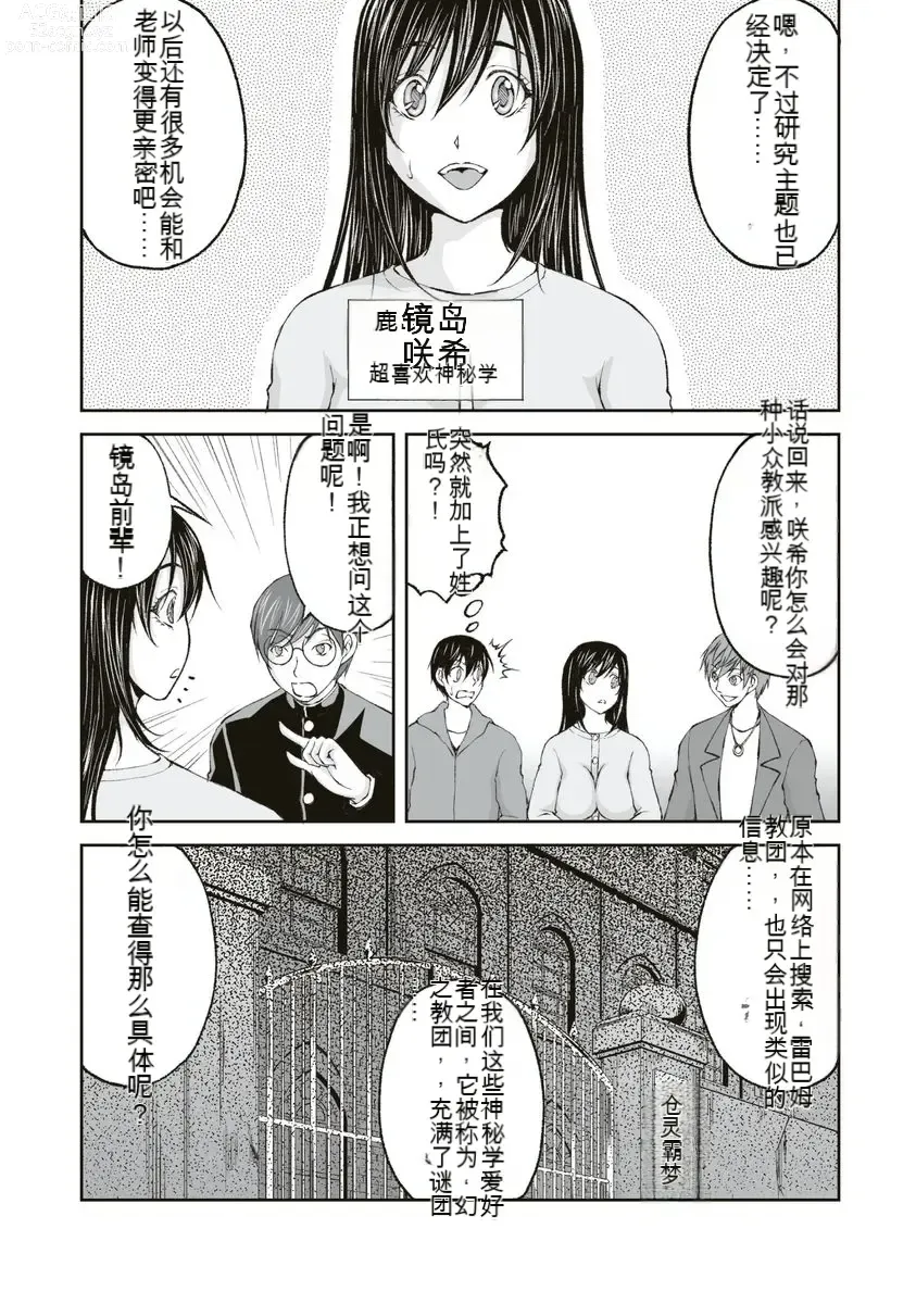 Page 73 of manga Kakushibeya vol 01-11 Chinese Version《隐藏房间》01-11卷 机翻汉化