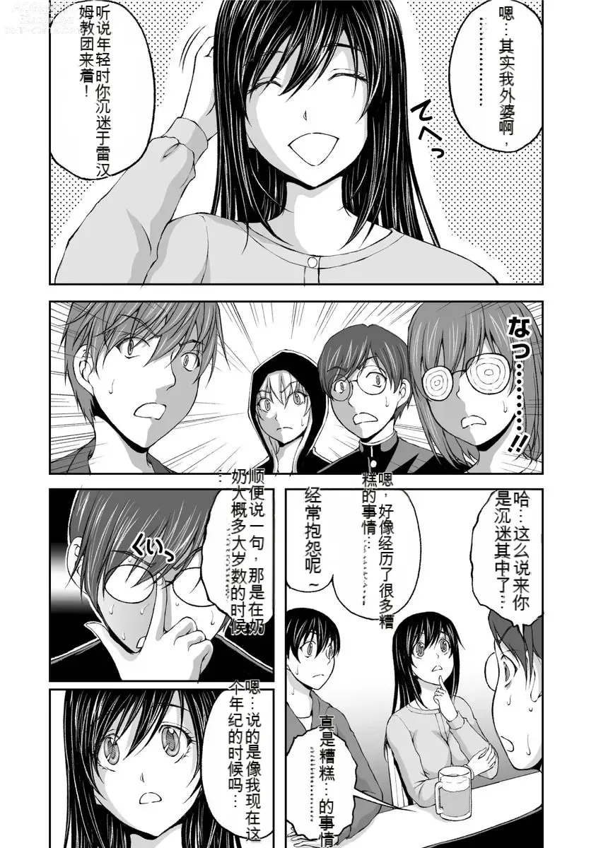 Page 74 of manga Kakushibeya vol 01-11 Chinese Version《隐藏房间》01-11卷 机翻汉化