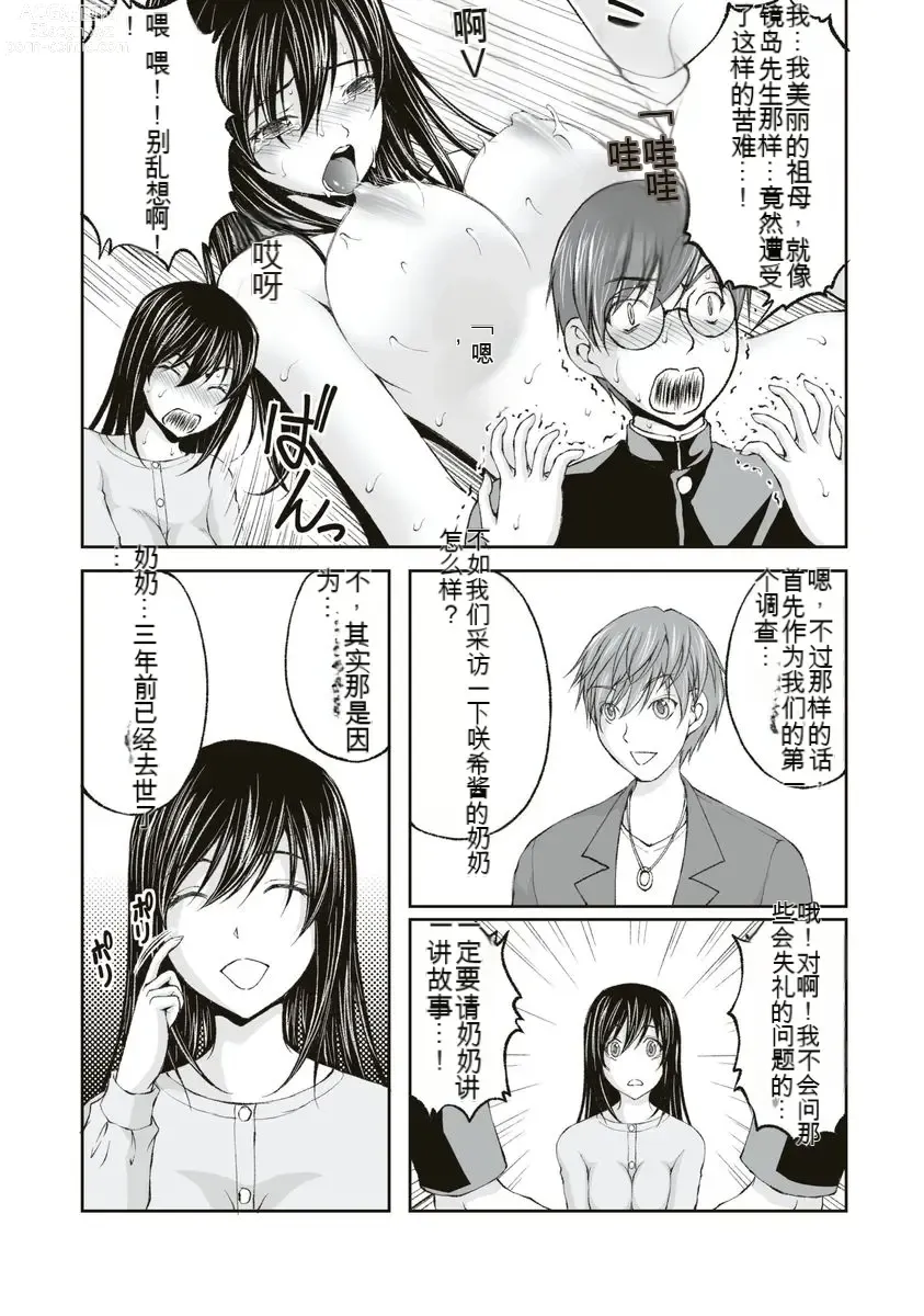 Page 75 of manga Kakushibeya vol 01-11 Chinese Version《隐藏房间》01-11卷 机翻汉化