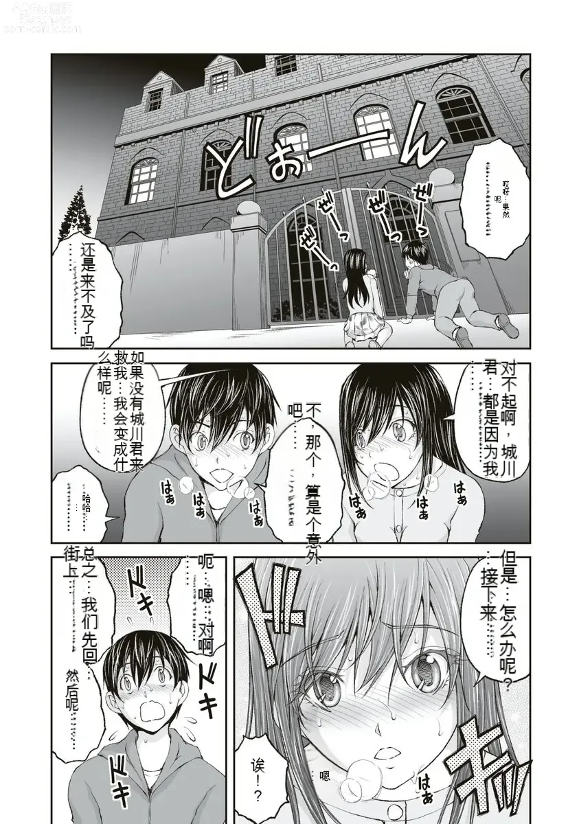 Page 79 of manga Kakushibeya vol 01-11 Chinese Version《隐藏房间》01-11卷 机翻汉化