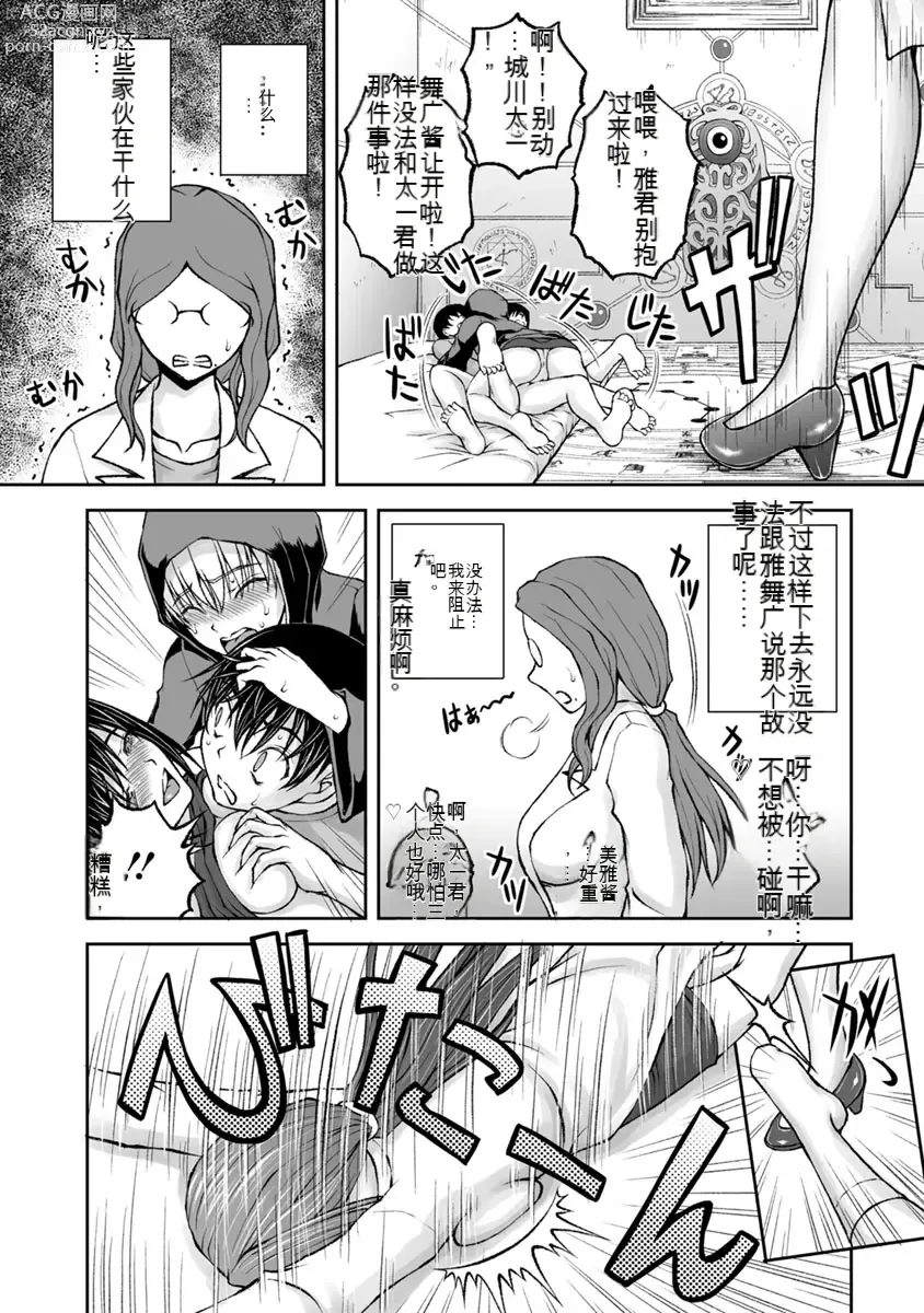 Page 790 of manga Kakushibeya vol 01-11 Chinese Version《隐藏房间》01-11卷 机翻汉化