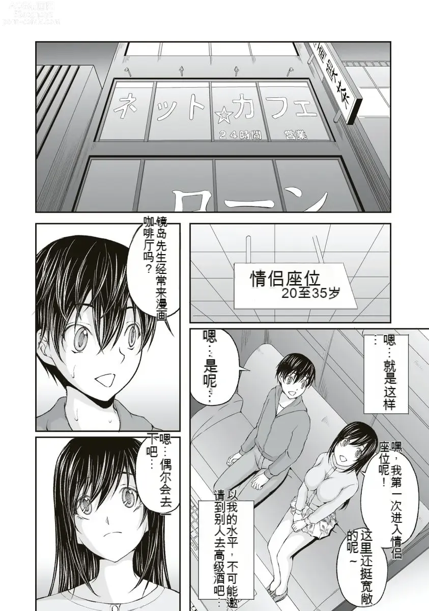 Page 80 of manga Kakushibeya vol 01-11 Chinese Version《隐藏房间》01-11卷 机翻汉化