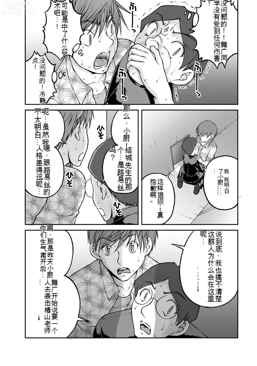 Page 810 of manga Kakushibeya vol 01-11 Chinese Version《隐藏房间》01-11卷 机翻汉化