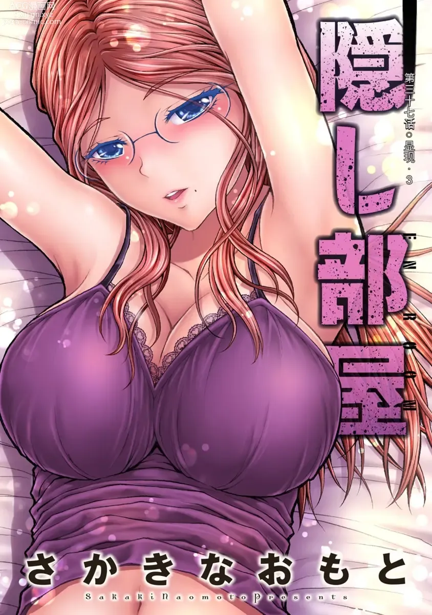 Page 822 of manga Kakushibeya vol 01-11 Chinese Version《隐藏房间》01-11卷 机翻汉化