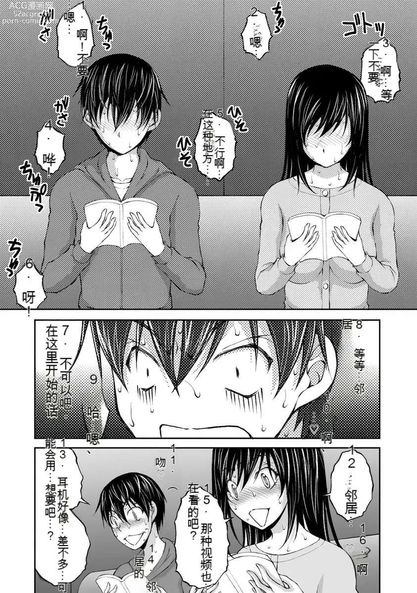 Page 84 of manga Kakushibeya vol 01-11 Chinese Version《隐藏房间》01-11卷 机翻汉化