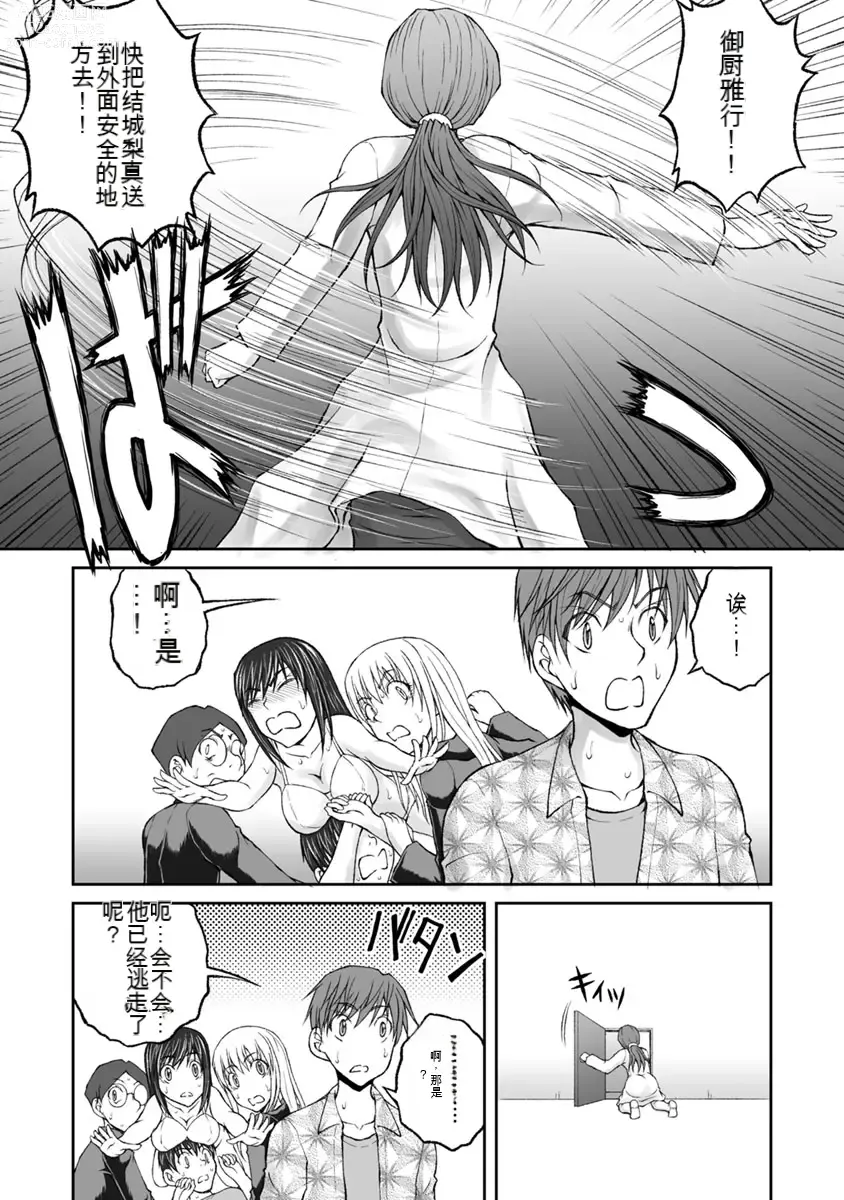 Page 834 of manga Kakushibeya vol 01-11 Chinese Version《隐藏房间》01-11卷 机翻汉化