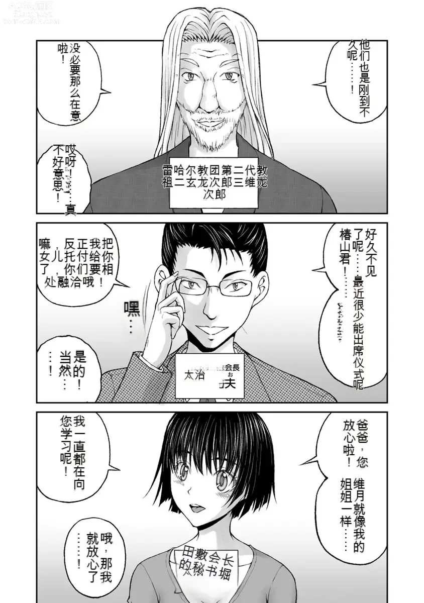 Page 839 of manga Kakushibeya vol 01-11 Chinese Version《隐藏房间》01-11卷 机翻汉化