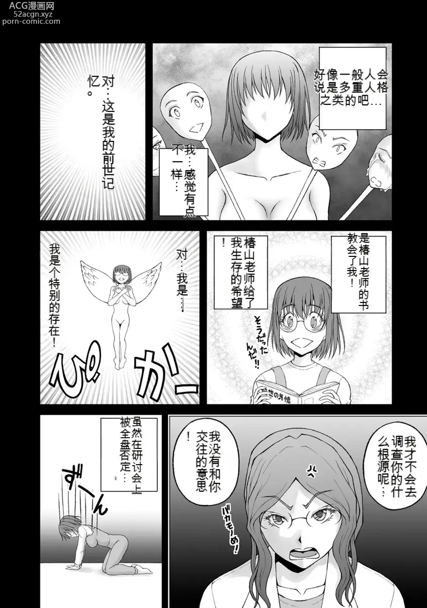 Page 849 of manga Kakushibeya vol 01-11 Chinese Version《隐藏房间》01-11卷 机翻汉化