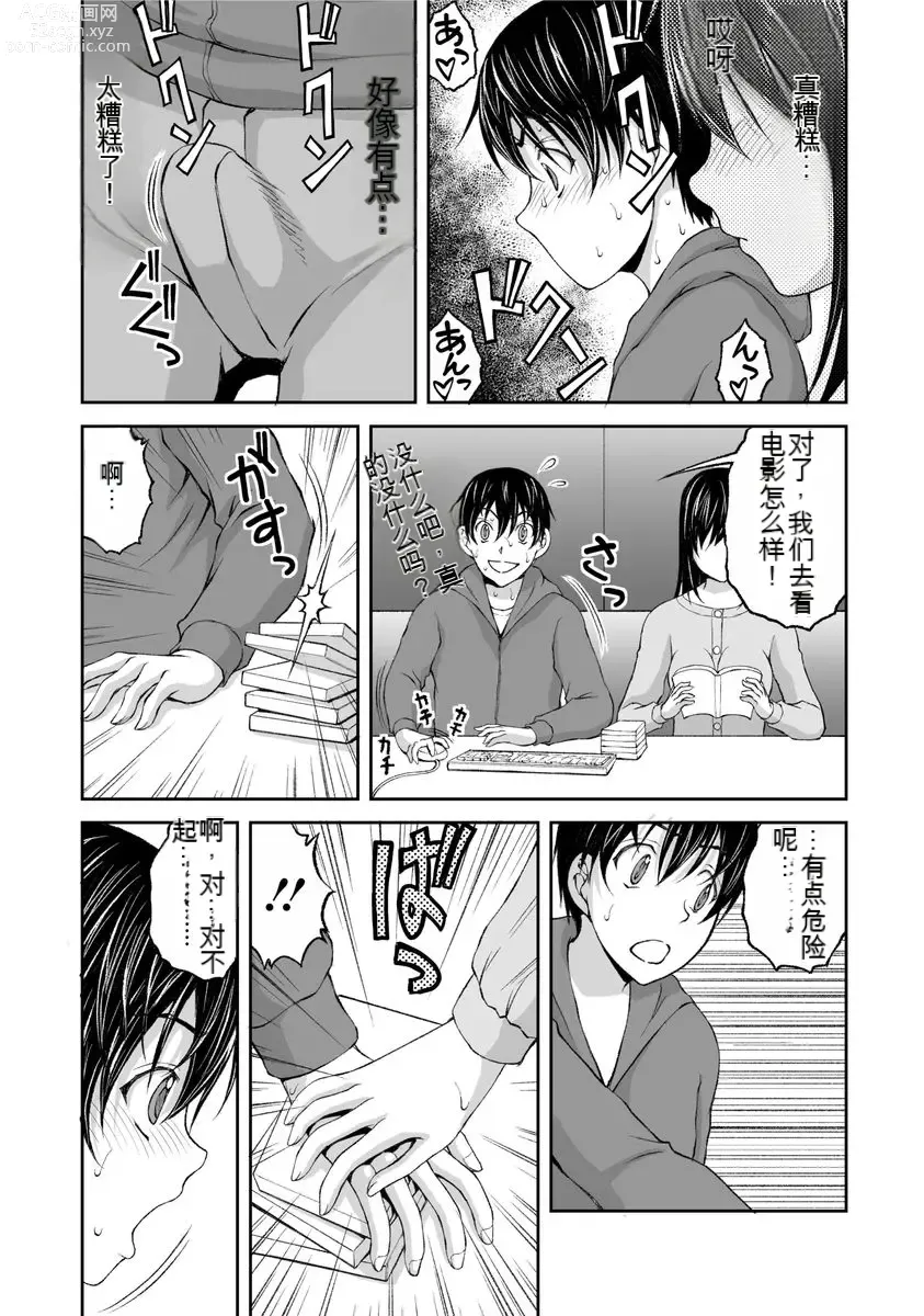 Page 87 of manga Kakushibeya vol 01-11 Chinese Version《隐藏房间》01-11卷 机翻汉化