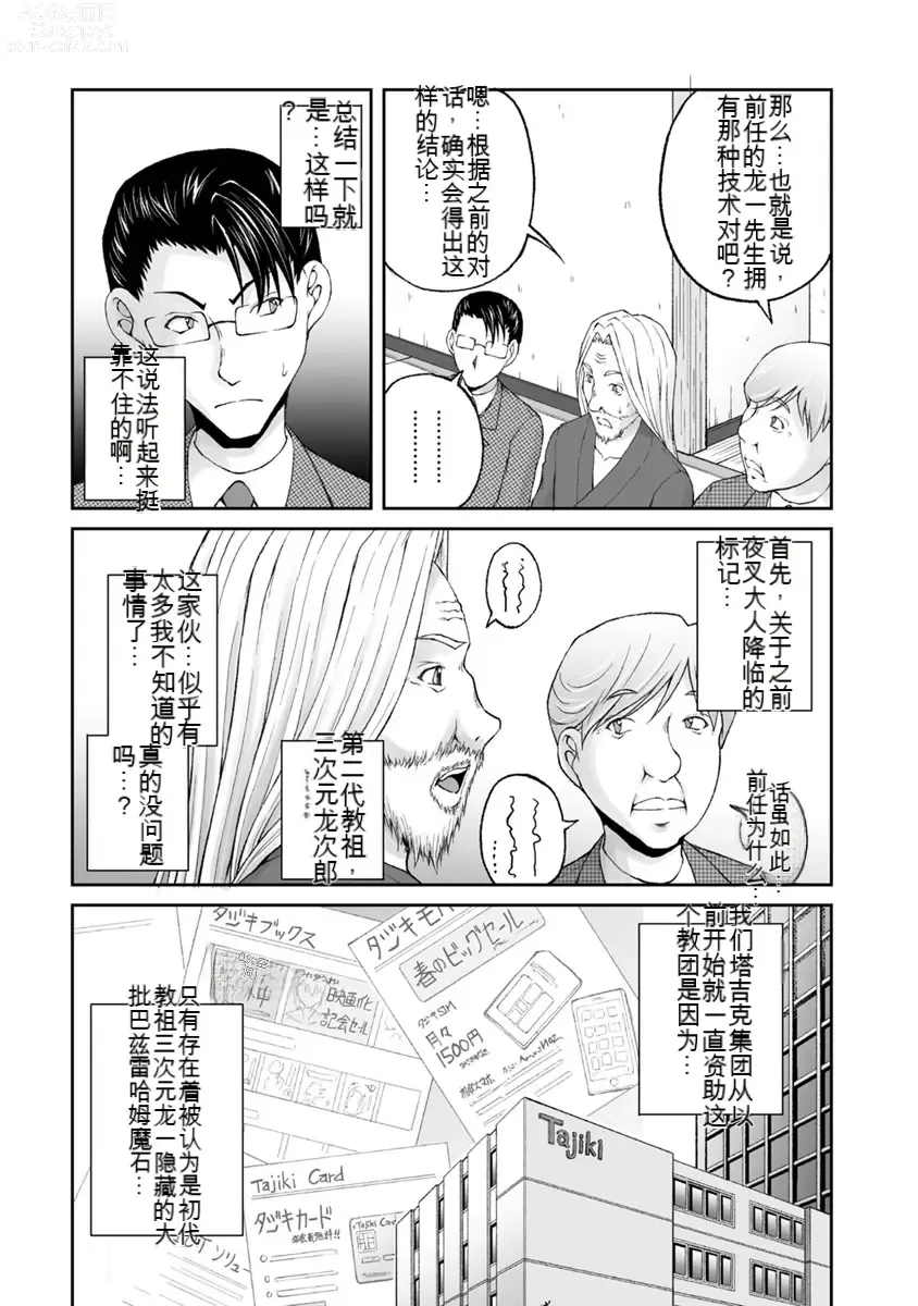 Page 868 of manga Kakushibeya vol 01-11 Chinese Version《隐藏房间》01-11卷 机翻汉化