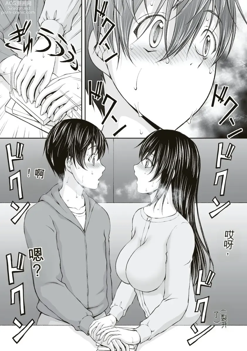 Page 89 of manga Kakushibeya vol 01-11 Chinese Version《隐藏房间》01-11卷 机翻汉化