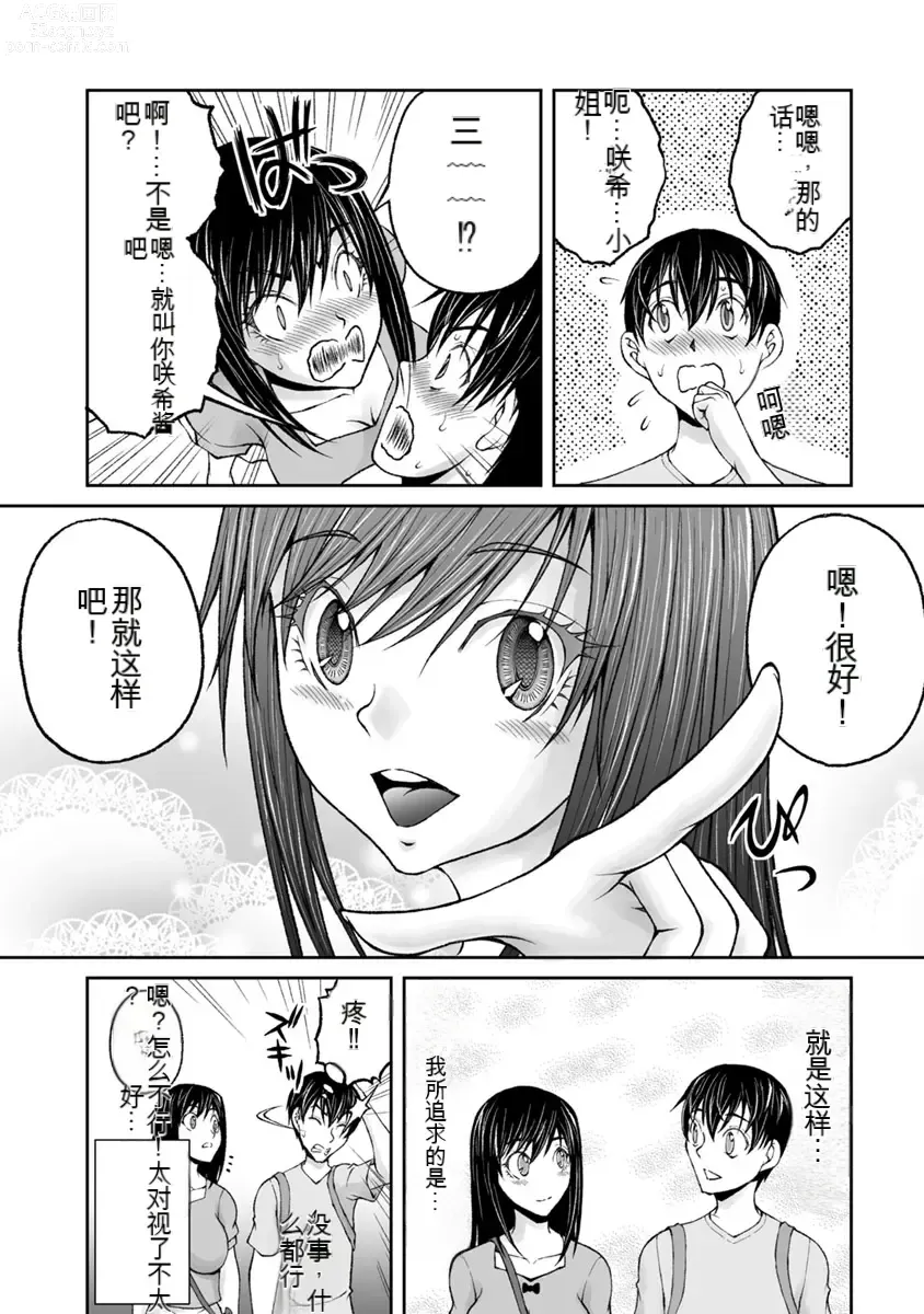 Page 883 of manga Kakushibeya vol 01-11 Chinese Version《隐藏房间》01-11卷 机翻汉化