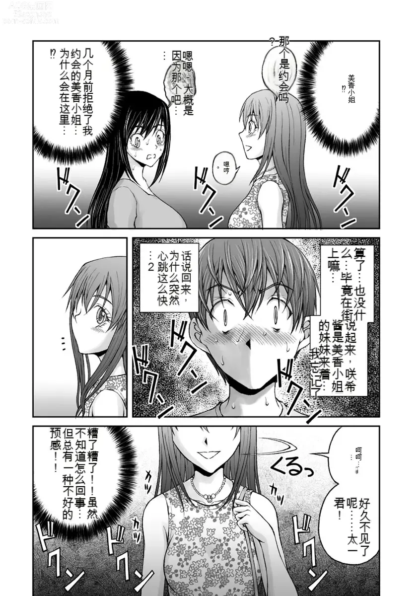 Page 886 of manga Kakushibeya vol 01-11 Chinese Version《隐藏房间》01-11卷 机翻汉化