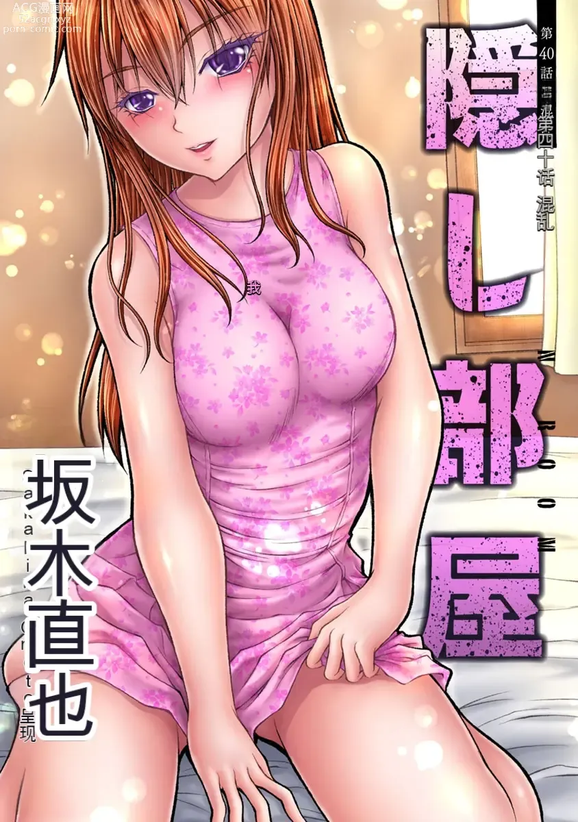 Page 888 of manga Kakushibeya vol 01-11 Chinese Version《隐藏房间》01-11卷 机翻汉化