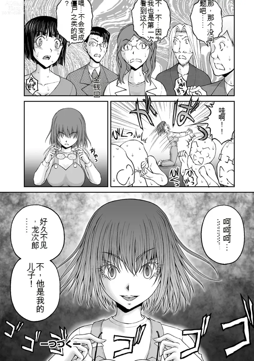 Page 909 of manga Kakushibeya vol 01-11 Chinese Version《隐藏房间》01-11卷 机翻汉化