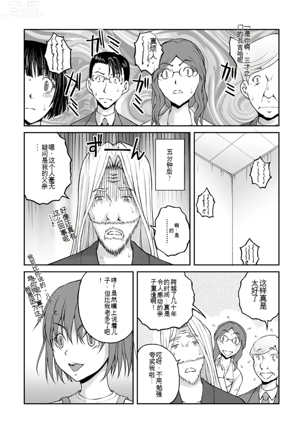 Page 924 of manga Kakushibeya vol 01-11 Chinese Version《隐藏房间》01-11卷 机翻汉化