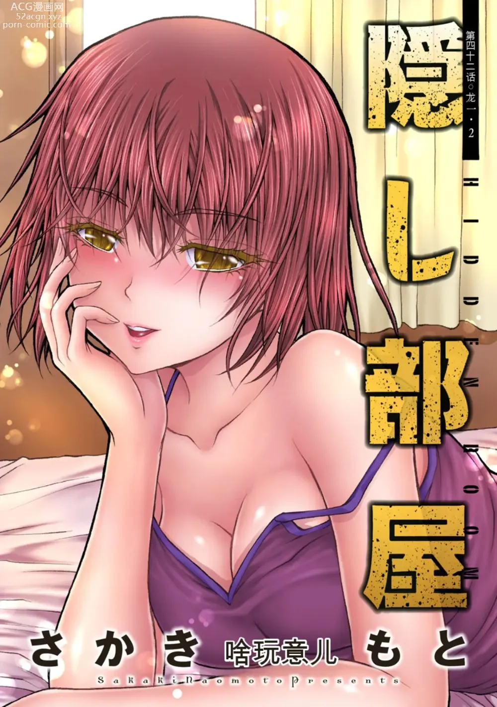 Page 934 of manga Kakushibeya vol 01-11 Chinese Version《隐藏房间》01-11卷 机翻汉化