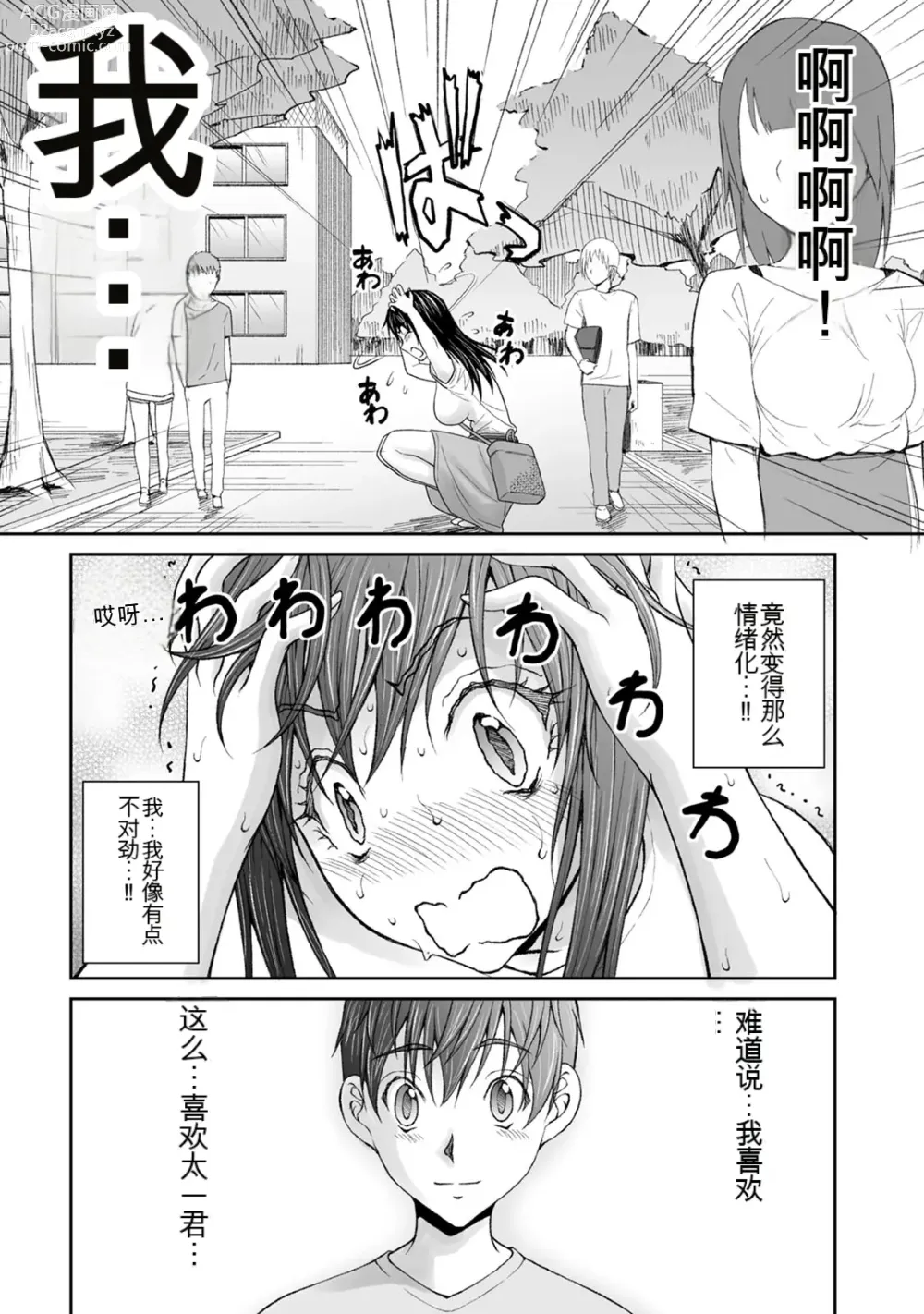 Page 950 of manga Kakushibeya vol 01-11 Chinese Version《隐藏房间》01-11卷 机翻汉化