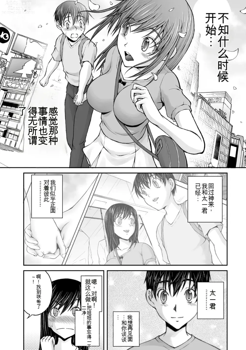 Page 953 of manga Kakushibeya vol 01-11 Chinese Version《隐藏房间》01-11卷 机翻汉化