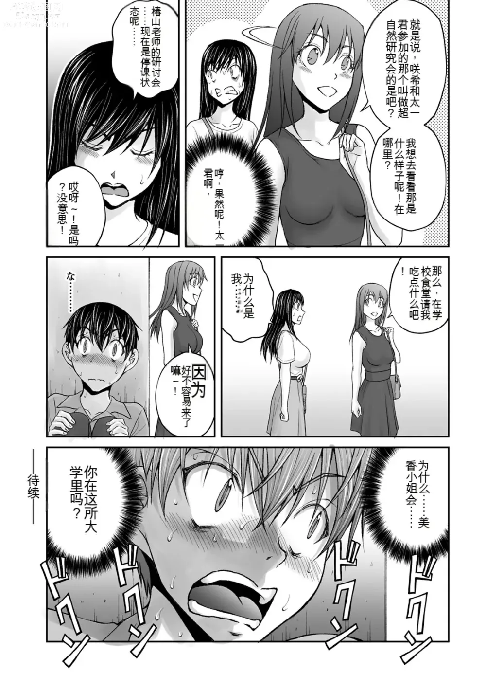 Page 955 of manga Kakushibeya vol 01-11 Chinese Version《隐藏房间》01-11卷 机翻汉化