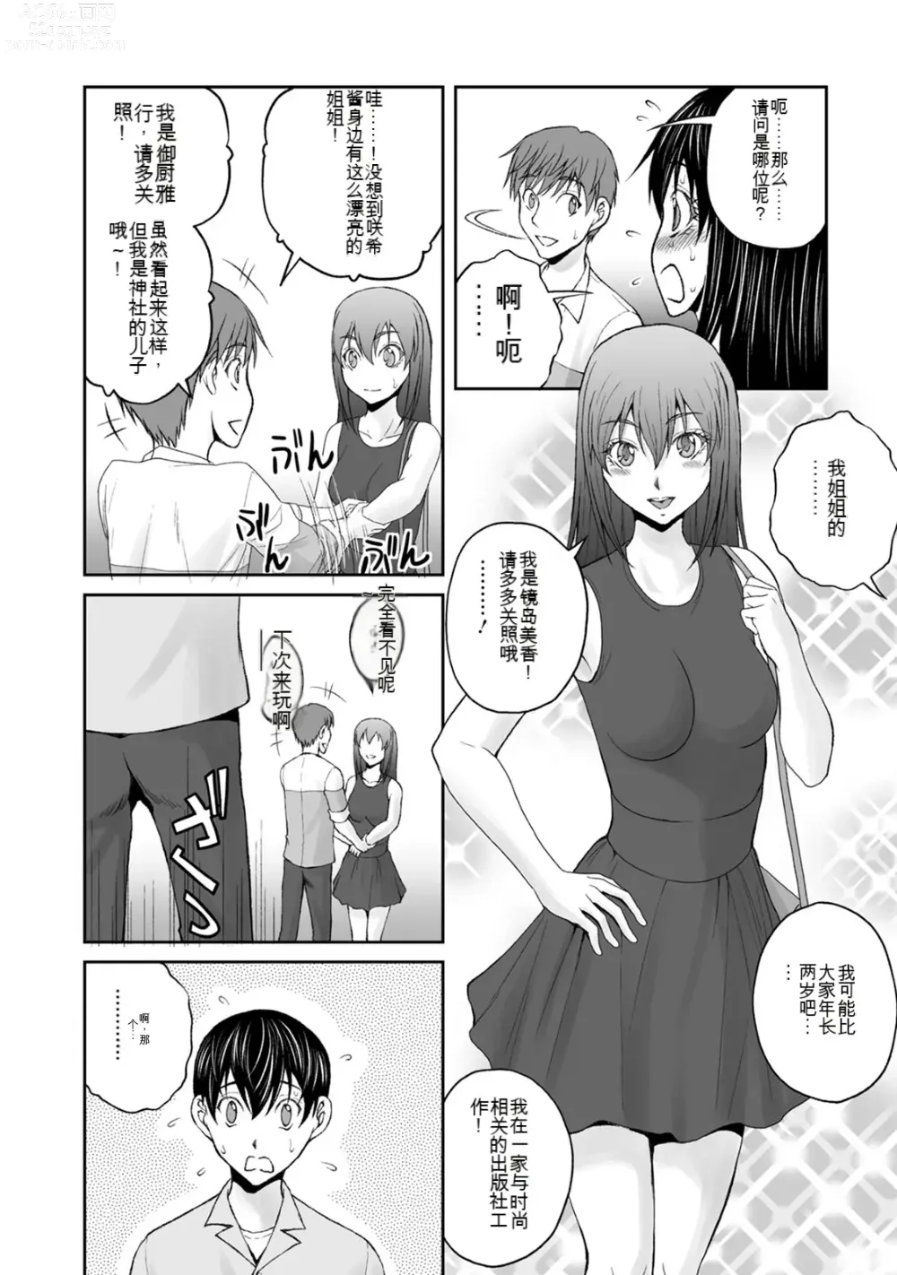 Page 961 of manga Kakushibeya vol 01-11 Chinese Version《隐藏房间》01-11卷 机翻汉化