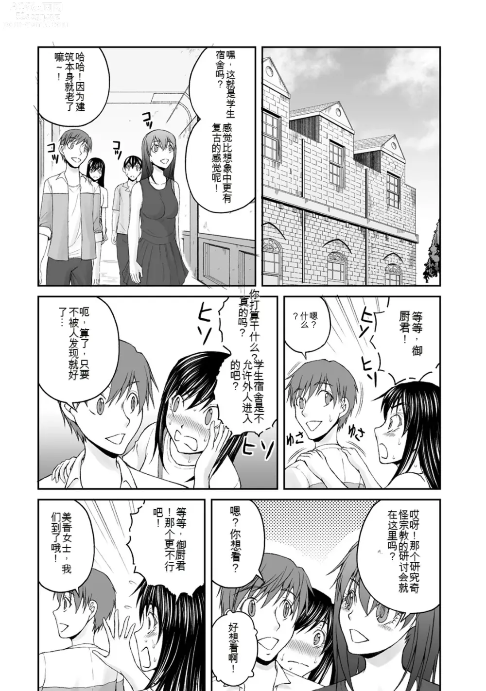 Page 968 of manga Kakushibeya vol 01-11 Chinese Version《隐藏房间》01-11卷 机翻汉化