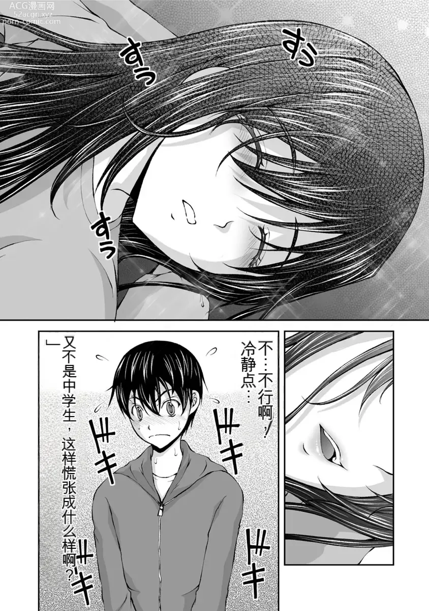 Page 98 of manga Kakushibeya vol 01-11 Chinese Version《隐藏房间》01-11卷 机翻汉化