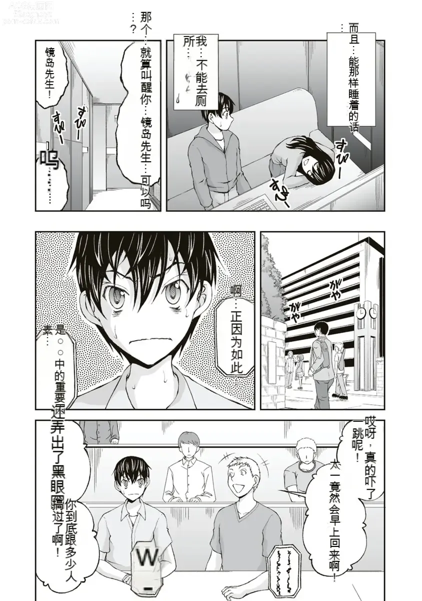 Page 99 of manga Kakushibeya vol 01-11 Chinese Version《隐藏房间》01-11卷 机翻汉化