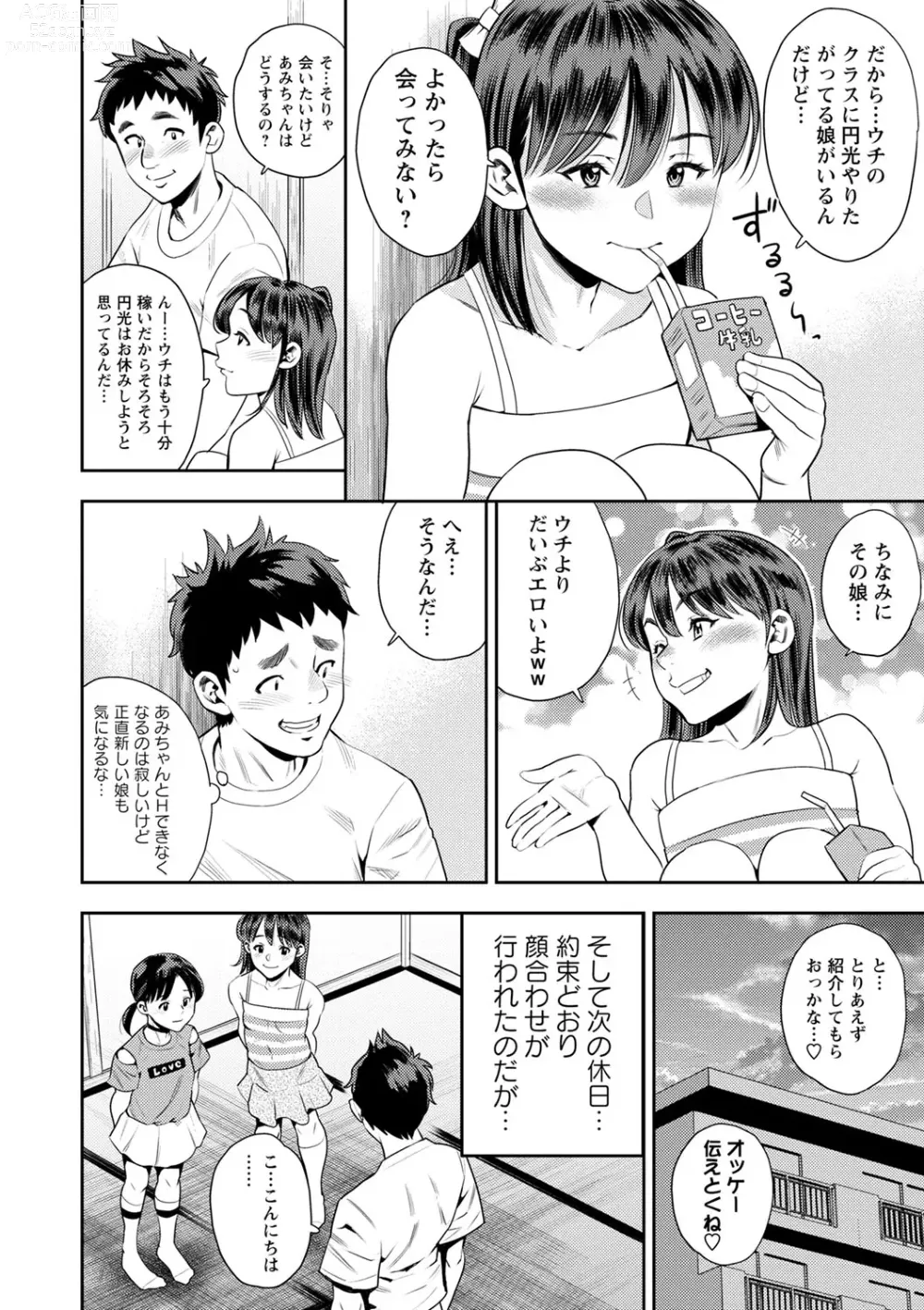 Page 107 of manga Otoshigoro