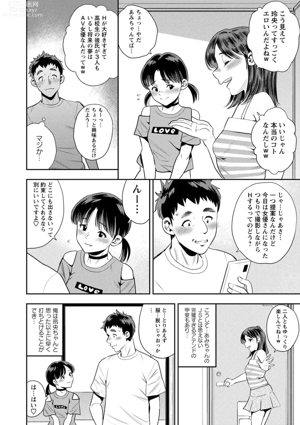 Page 109 of manga Otoshigoro