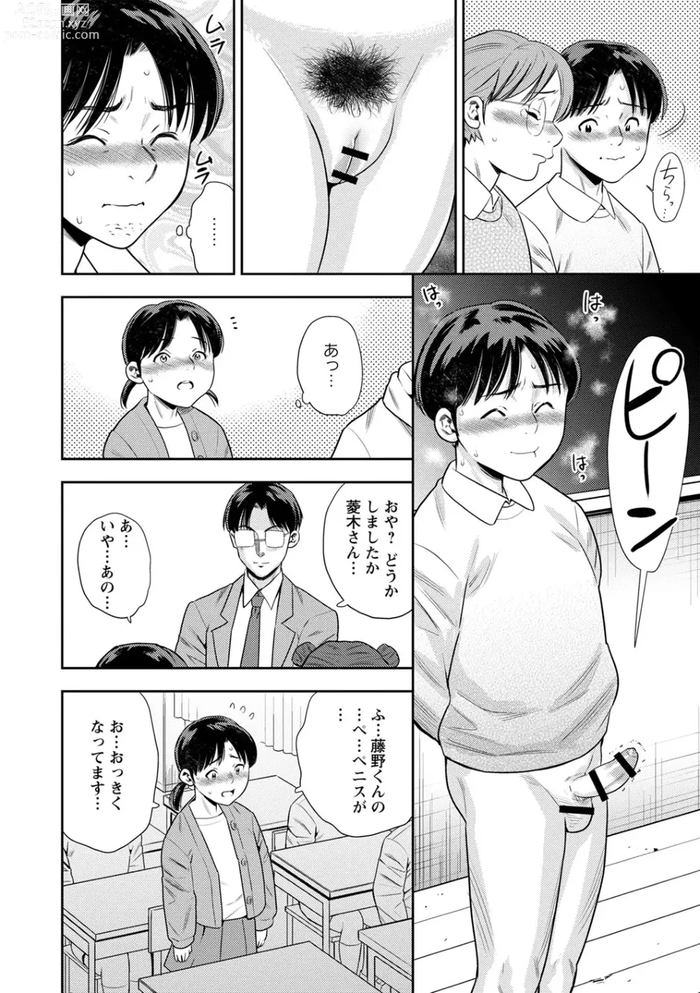 Page 13 of manga Otoshigoro