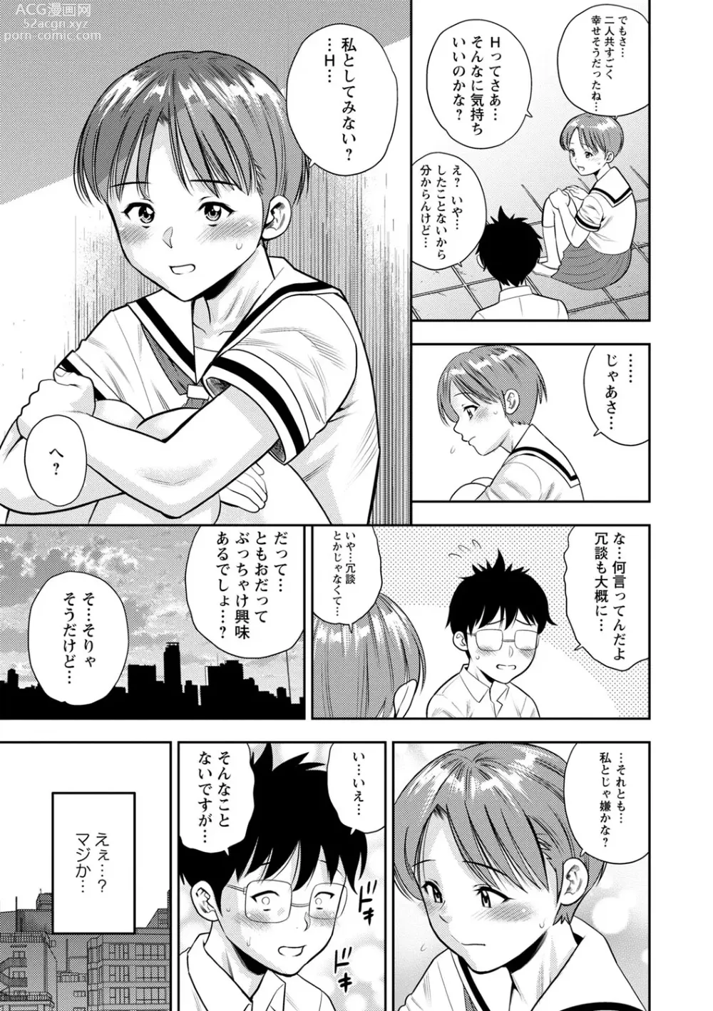 Page 124 of manga Otoshigoro