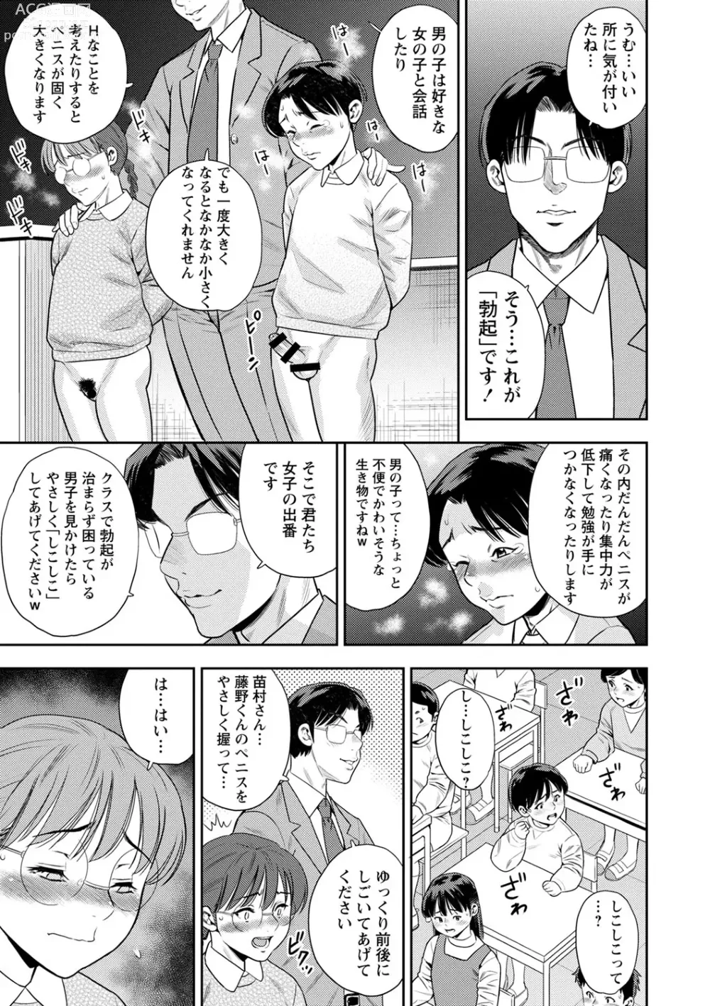 Page 14 of manga Otoshigoro