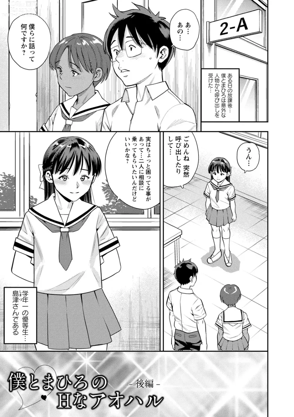 Page 150 of manga Otoshigoro