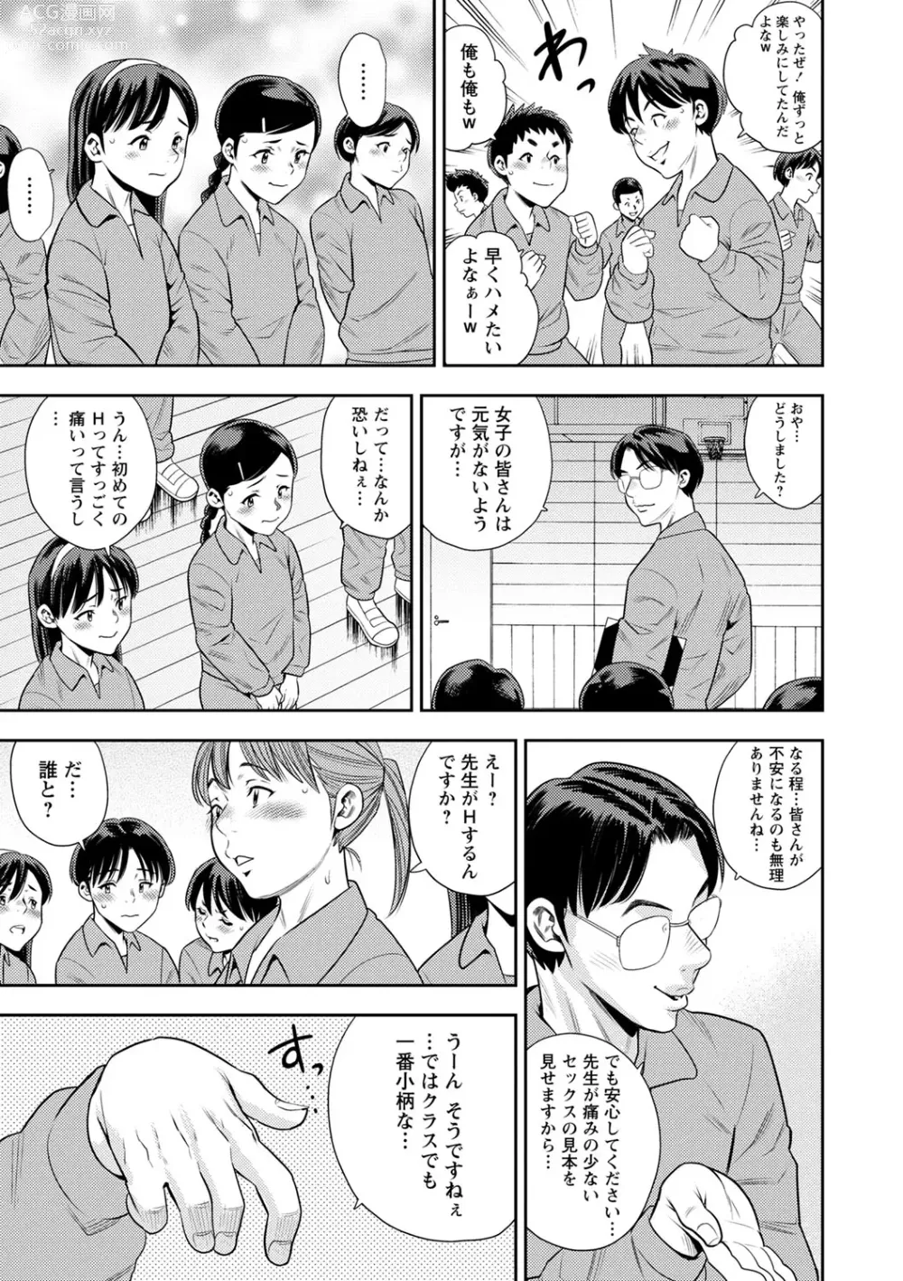 Page 24 of manga Otoshigoro