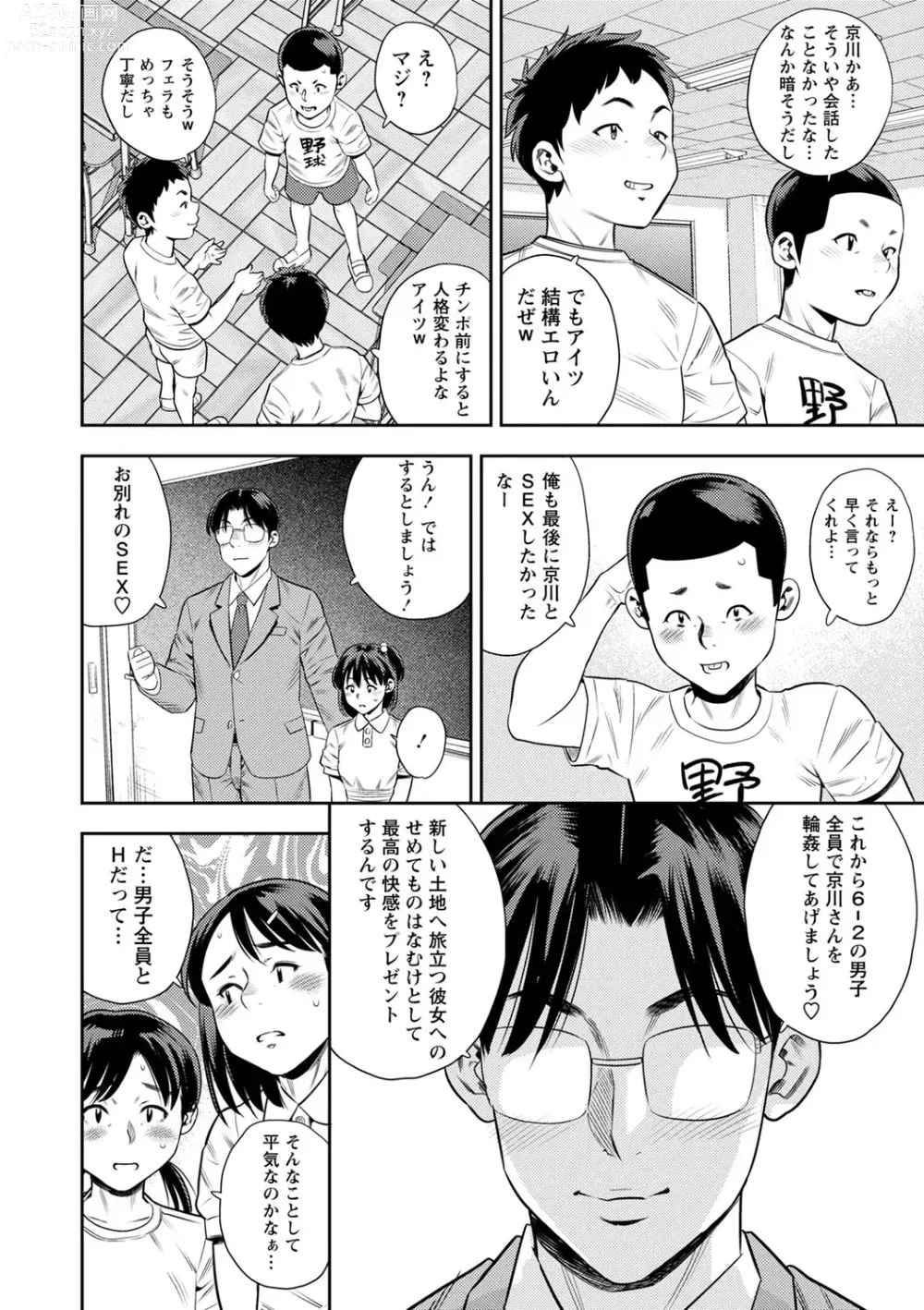 Page 43 of manga Otoshigoro