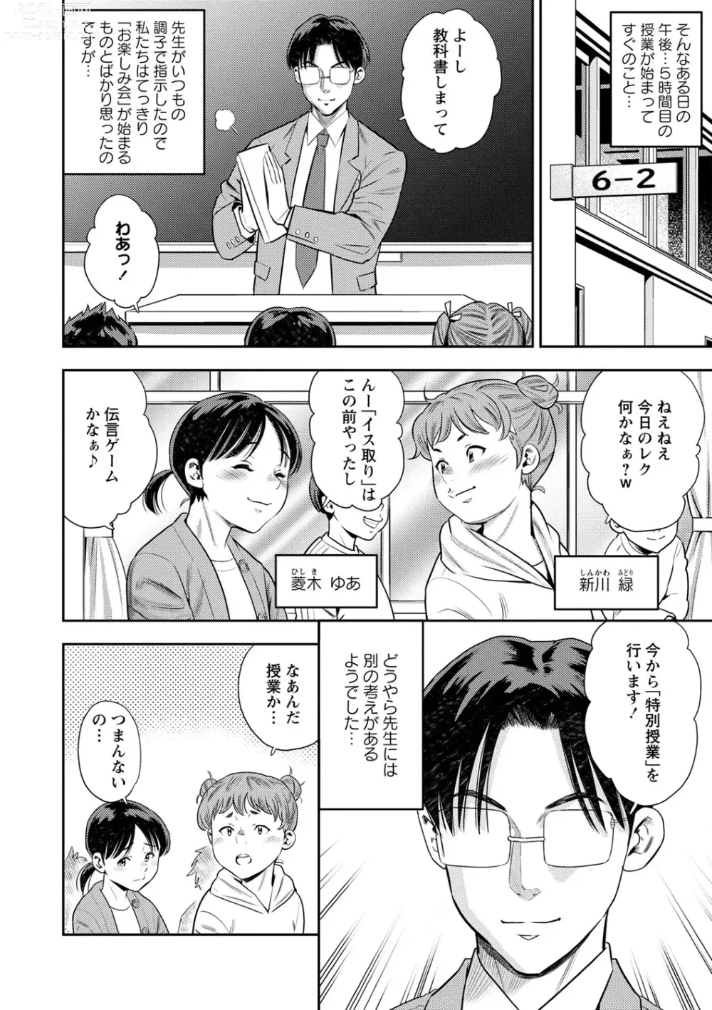 Page 7 of manga Otoshigoro