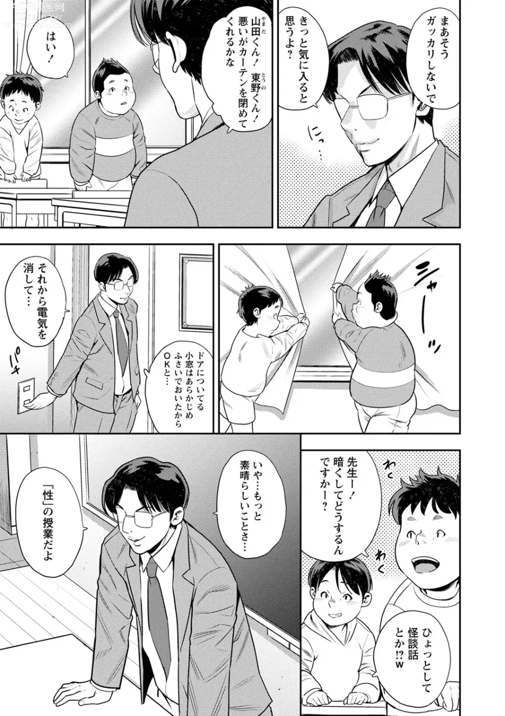 Page 8 of manga Otoshigoro