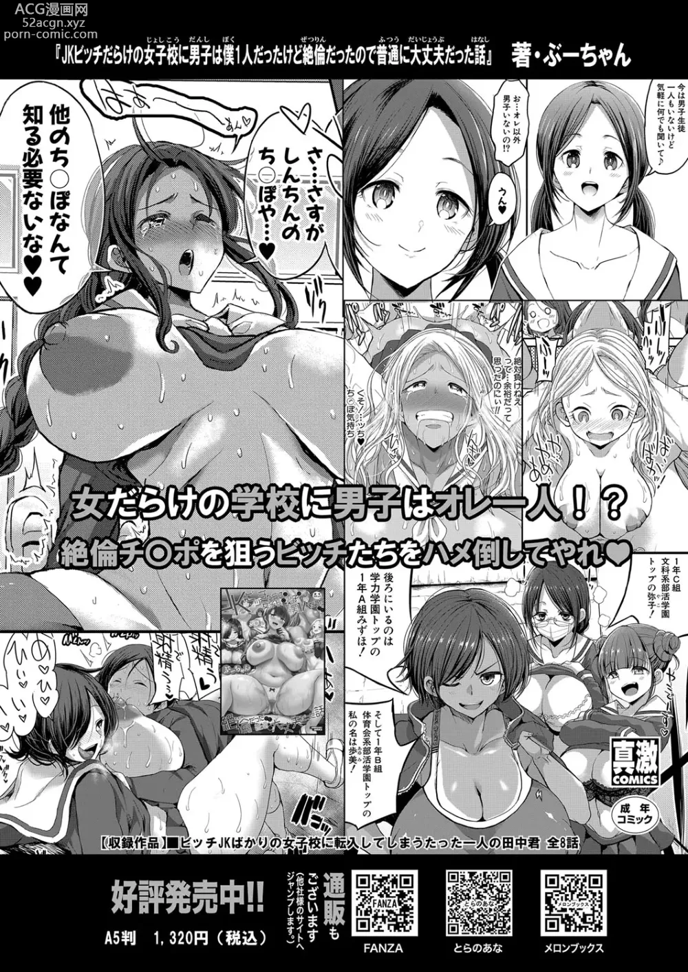 Page 323 of manga COMIC Shingeki 2024-06